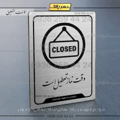 Alternative view of نشانگر راهنما وقت نماز تعطیل است